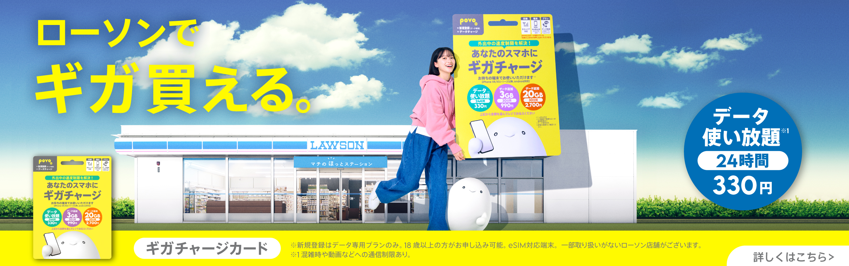 ローソンでギガが買える